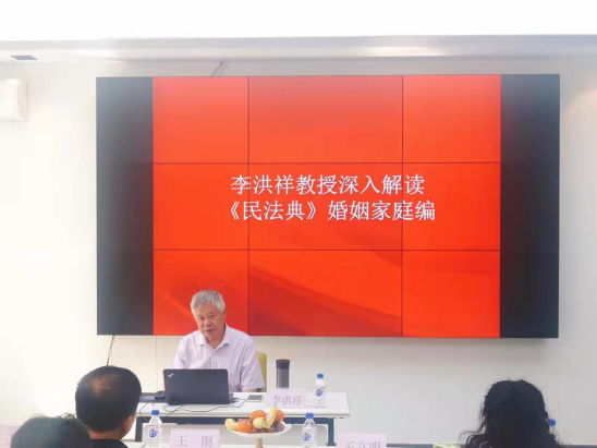 长春市律协民事法律专业委员会邀请李洪祥教授深入解读《民法典》婚姻家庭编V121092338.png