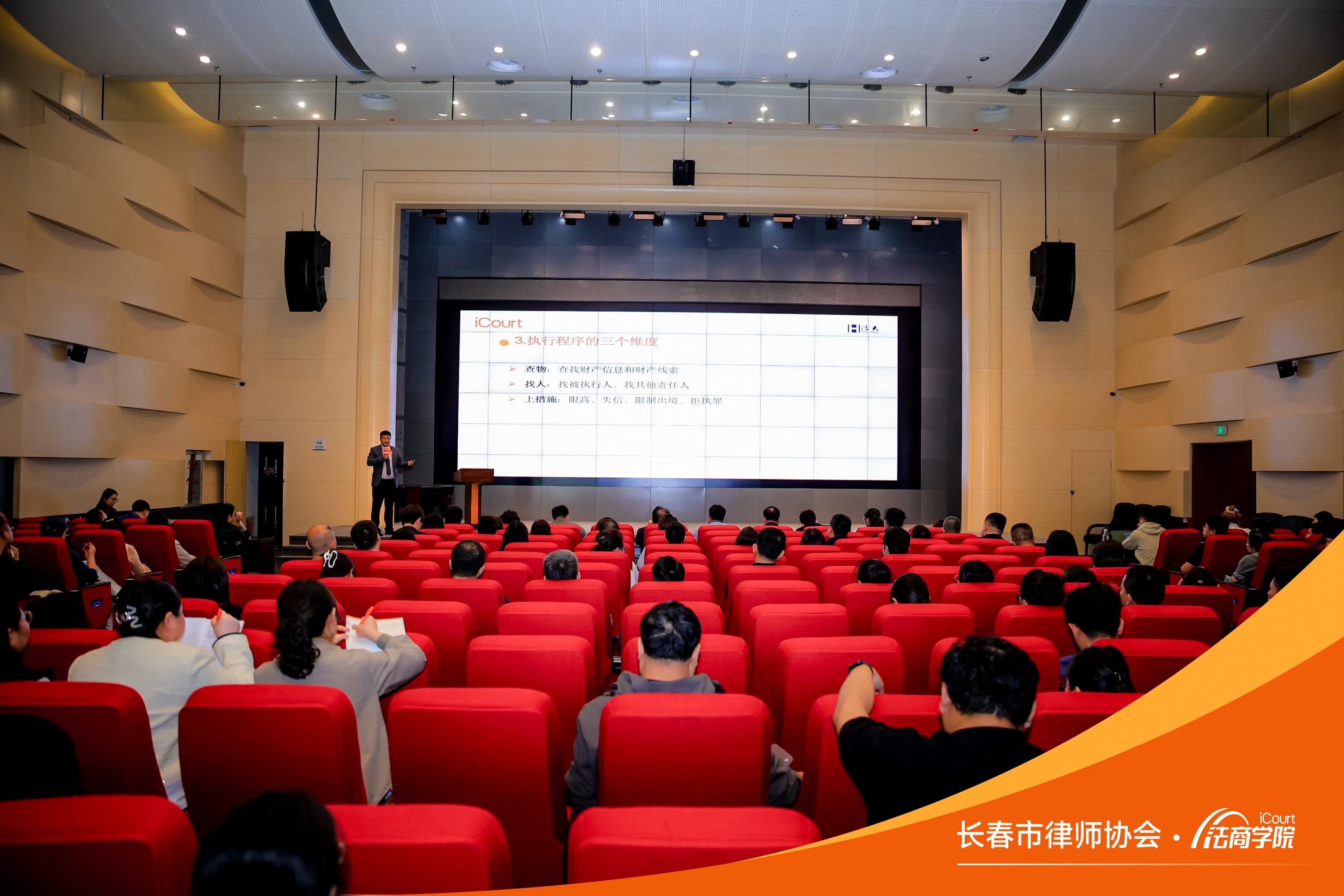 长春市律师协会成功举办&ldquo;律师破解执行案件的三把钥匙&rdquo;专题讲座