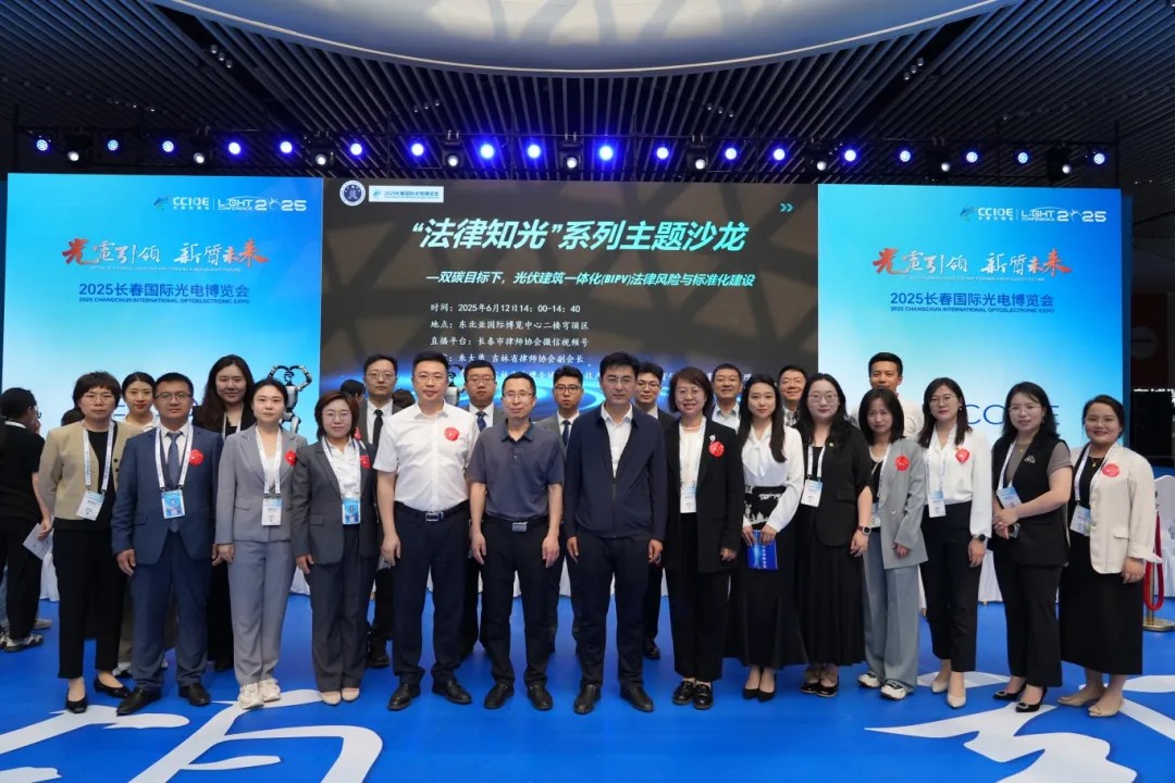 长春市律协深度赋能2025长春国际光电博览会